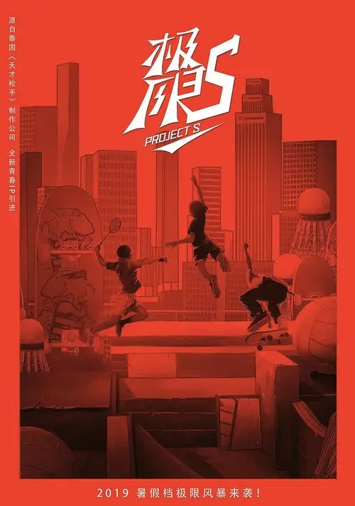 极限17
