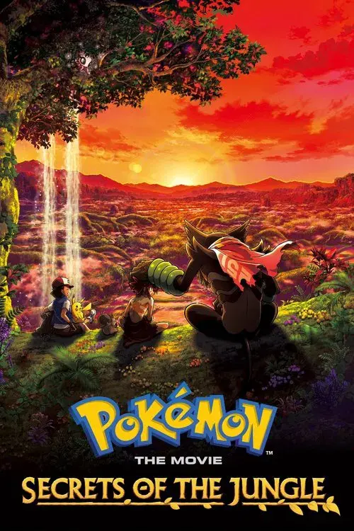 劇場版ポケットモンスター ココ