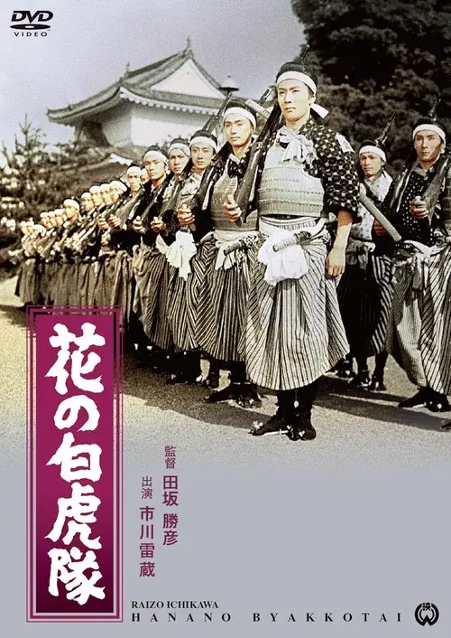 The Great White Tiger Platoon