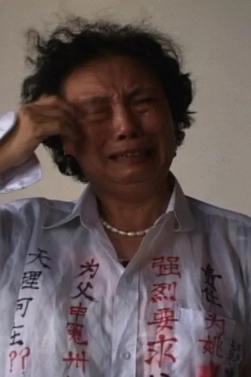 冤衣