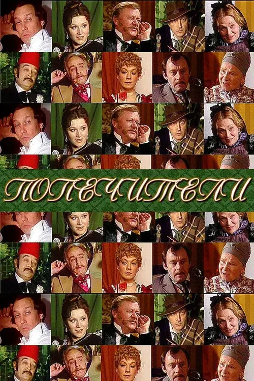 The Trustees
