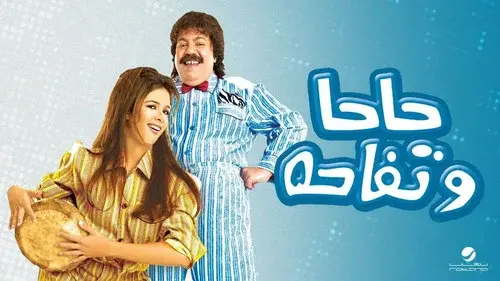 Haha W Tofaha