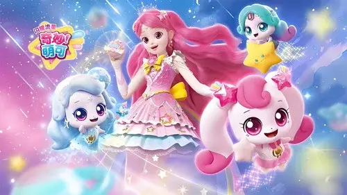 奇妙萌可之闪耀流星