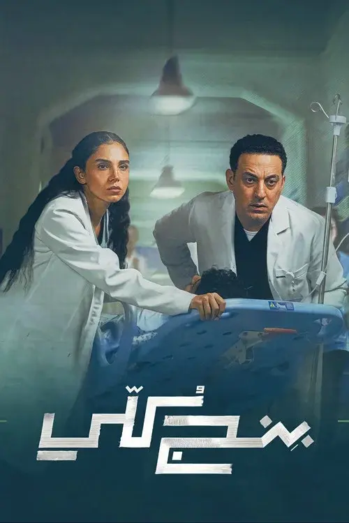 بنج كُلي