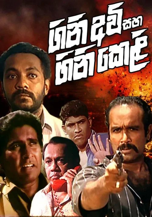 ගිනි අවි සහ ගිනි කෙළි