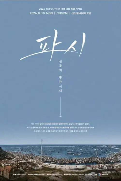 파시, 섬들의 황금시대