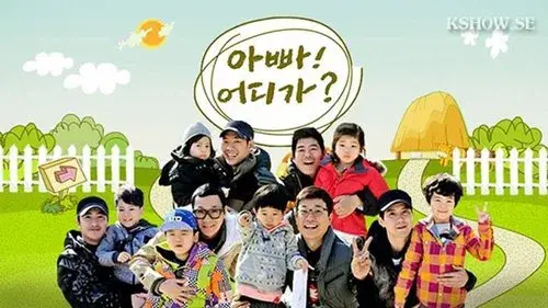 아빠 어디가?