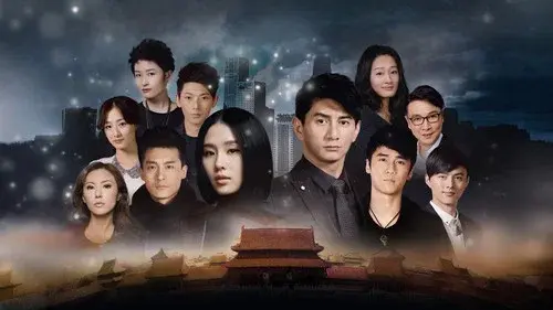步步惊心