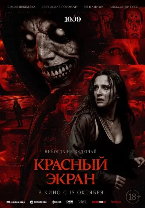 Красный экран