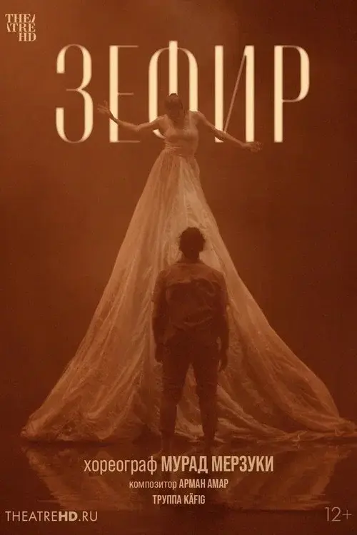 Zéphyr