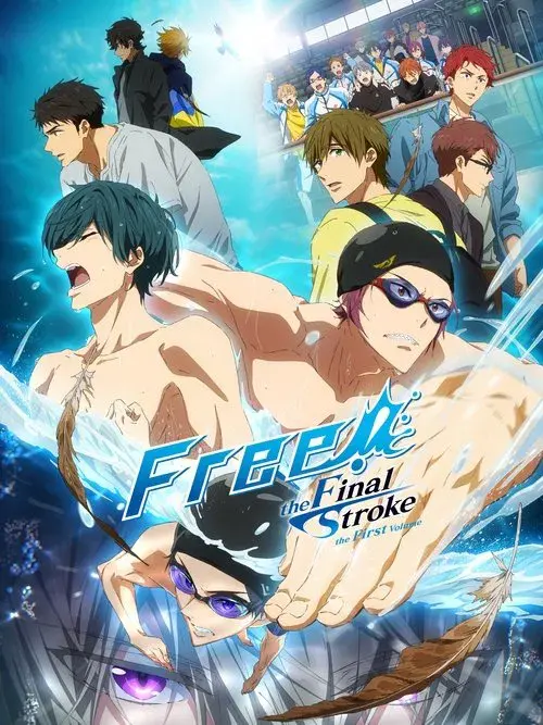 劇場版 Free!–the Final Stroke– 前編