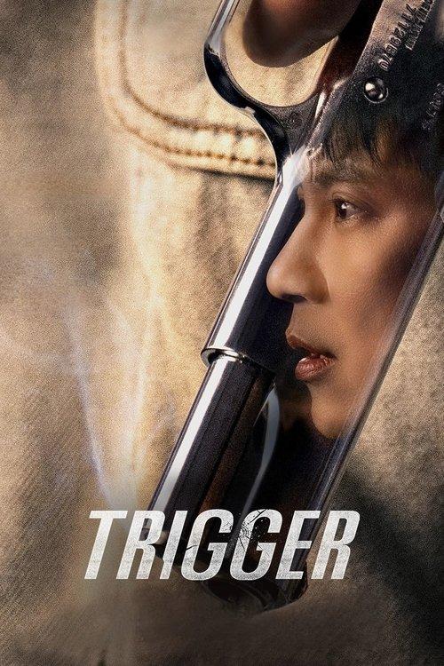 트리거