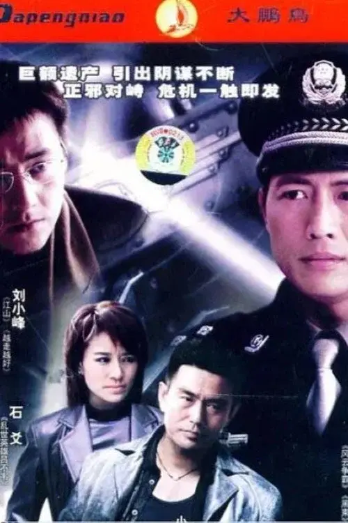 真情再现
