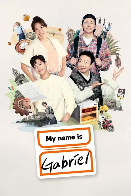 My name is 가브리엘