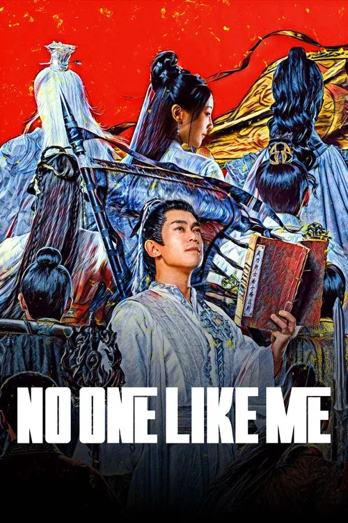 大奉打更人之世间无我这般人