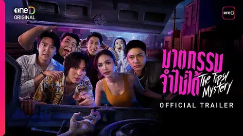 ฆาตกรรมจำไม่ได้