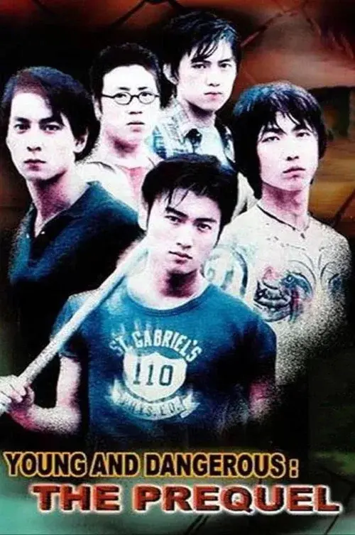 新古惑仔之少年激鬥篇