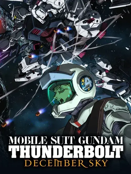 機動戦士ガンダム サンダーボルト DECEMBER SKY