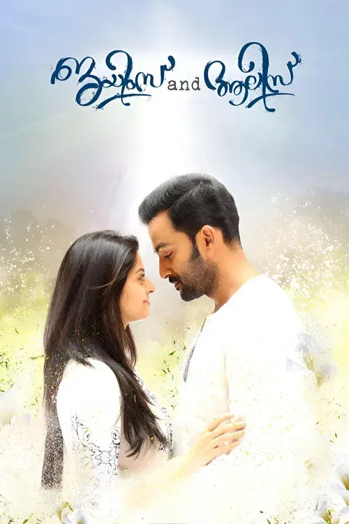 ജയിംസ് and ആലിസ്