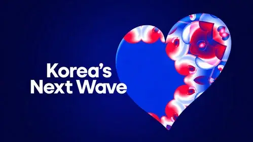 한국의 차세대 주자