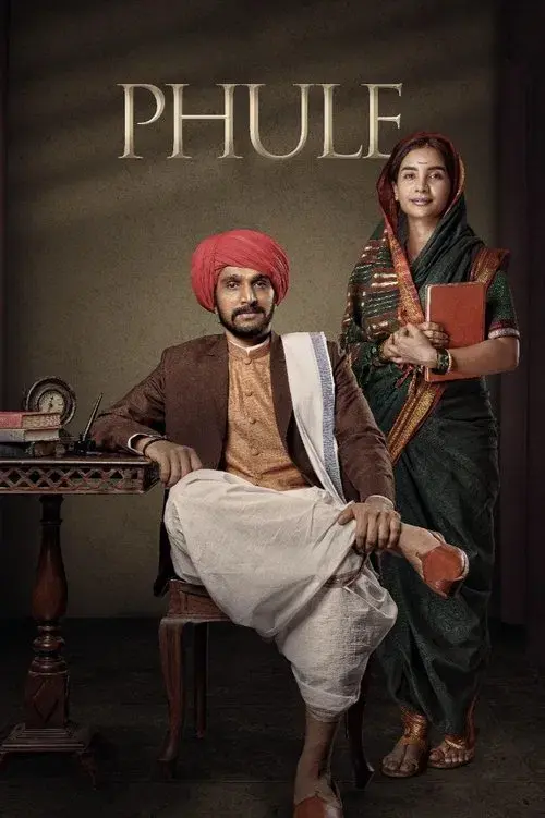 फुले