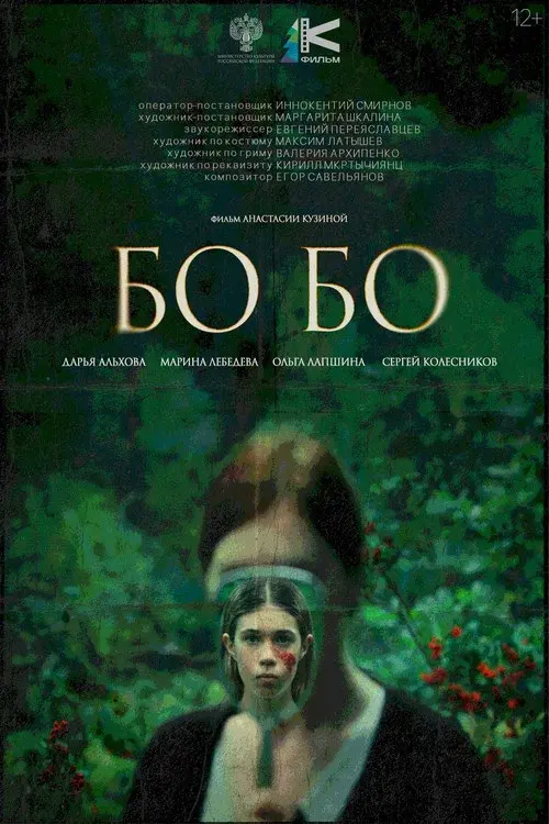 Bo-bo