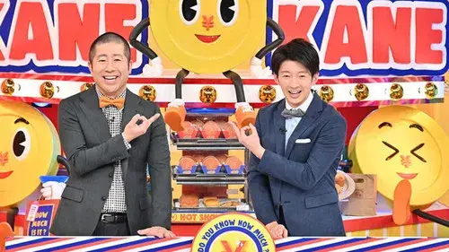 いくらかわかる金