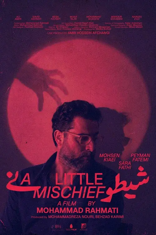 شیطونی