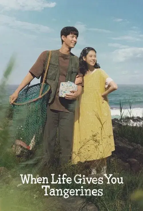 폭싹 속았수다