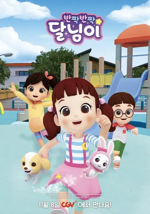 반짝반짝 달님이