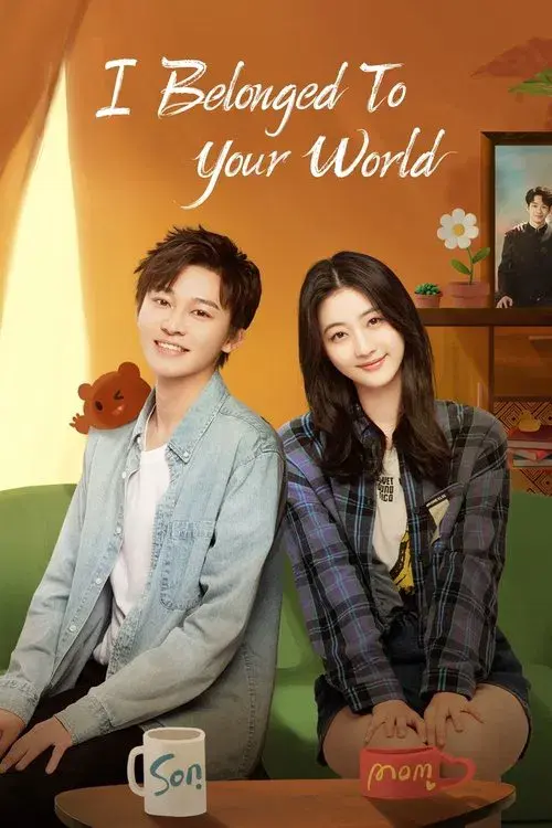 他跨越山海而来