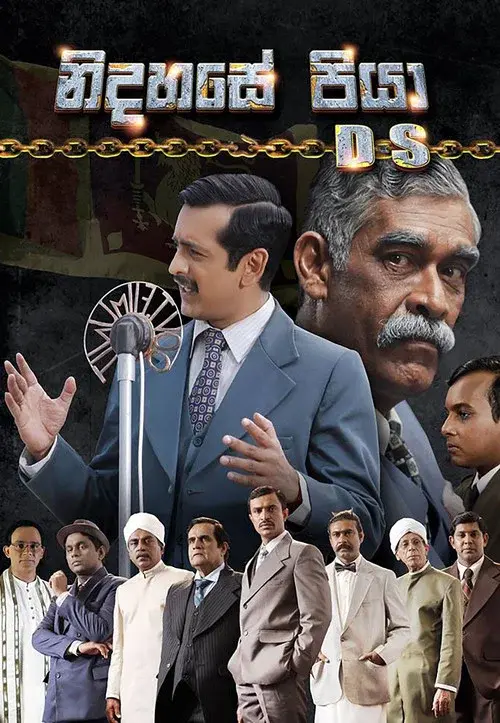 නිදහසේ පියා DS