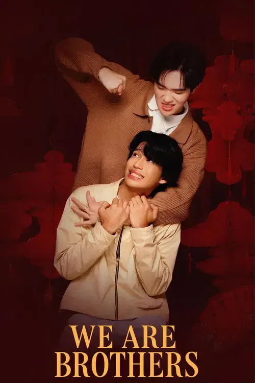 ညီအစ်ကိုတွေပါ