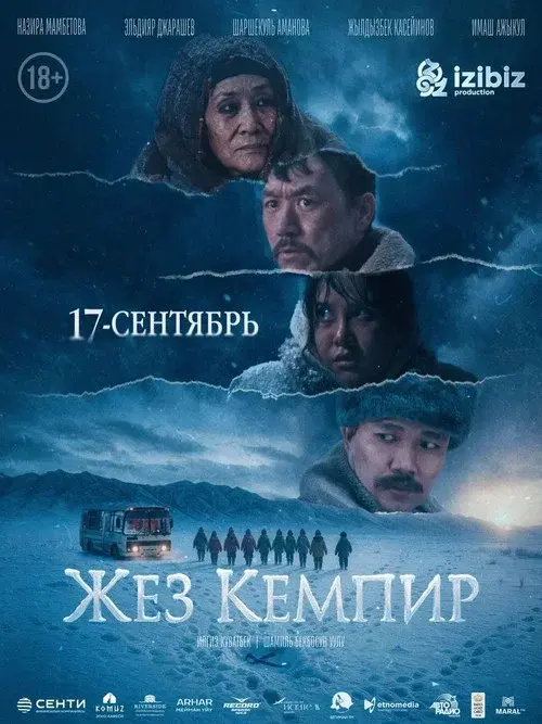 Жез Кемпир