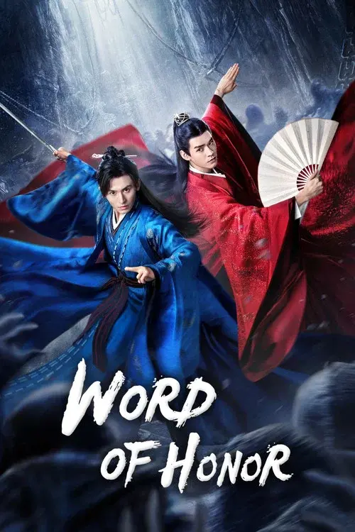 山河令