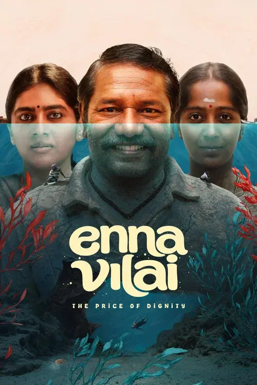 என்ன விலை