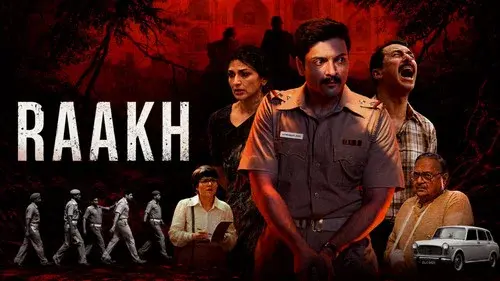राख
