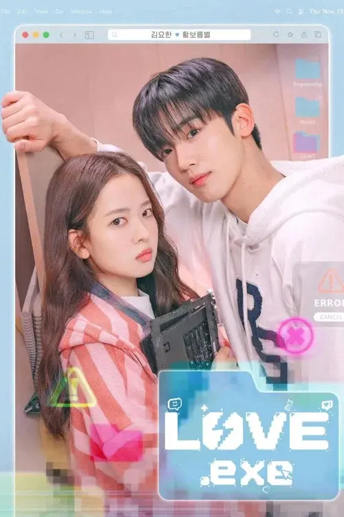 제4차 사랑혁명