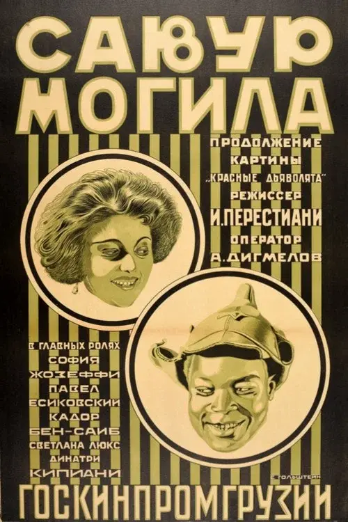 სავურ სამარე