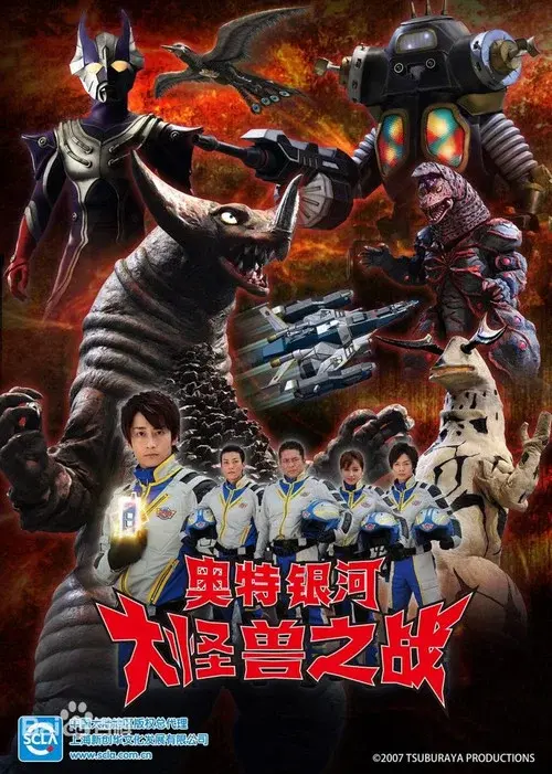 ウルトラギャラクシー大怪獣バトル