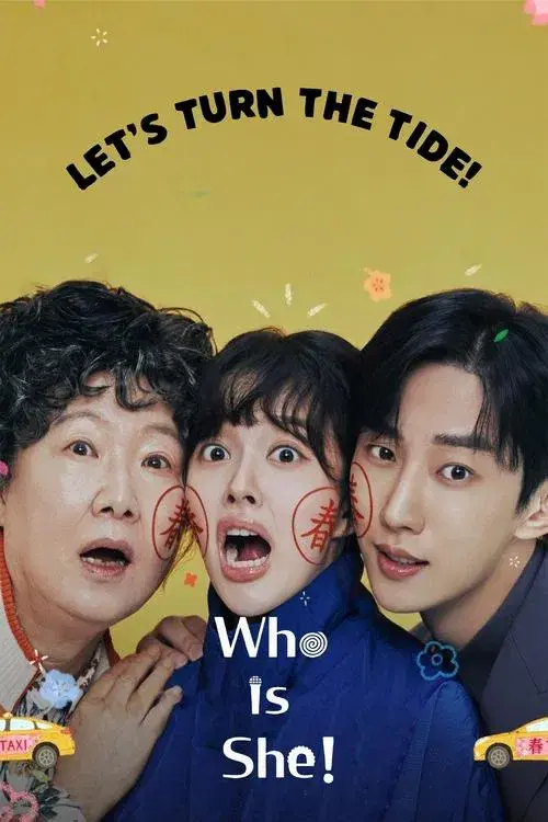 수상한 그녀