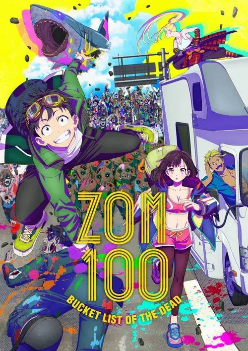 ゾン100～ゾンビになるまでにしたい100のこと～