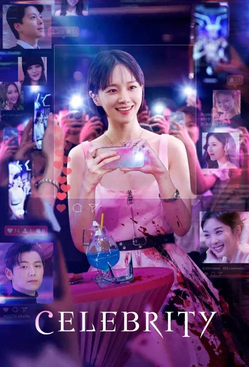 셀러브리티