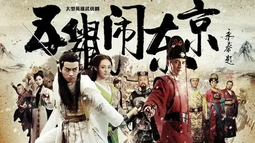 五鼠闹东京