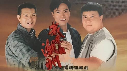 我來自潮州
