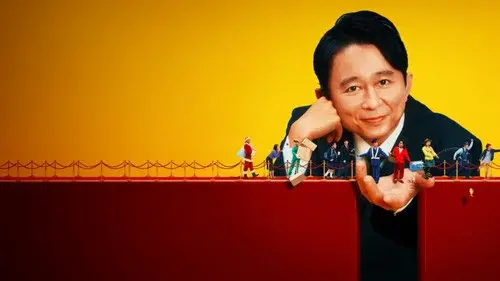 名アシスト有吉