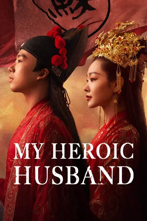 赘婿