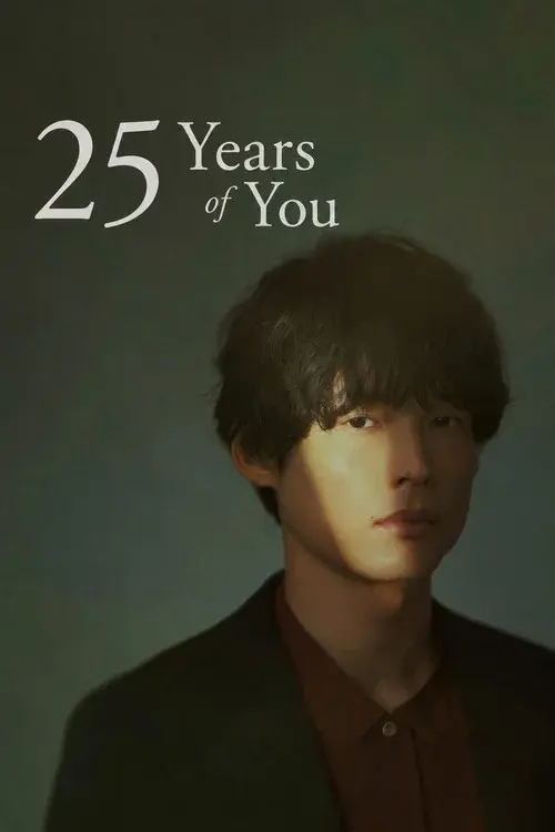告白ー25年目の秘密ー