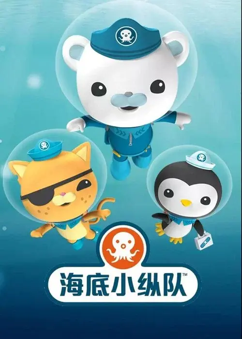 海底小纵队探索系列