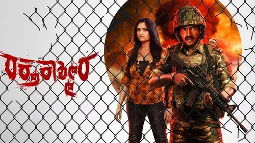 Raktha Kashmira